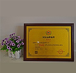 国家品牌网证书