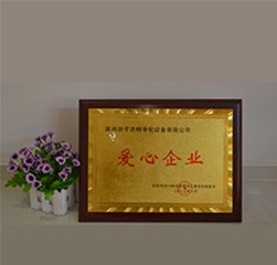 扬子获得爱心企业称号