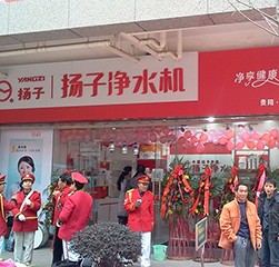 贵阳扬子净水旗舰店